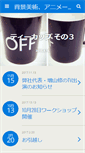 Mobile Screenshot of inspired.jp
